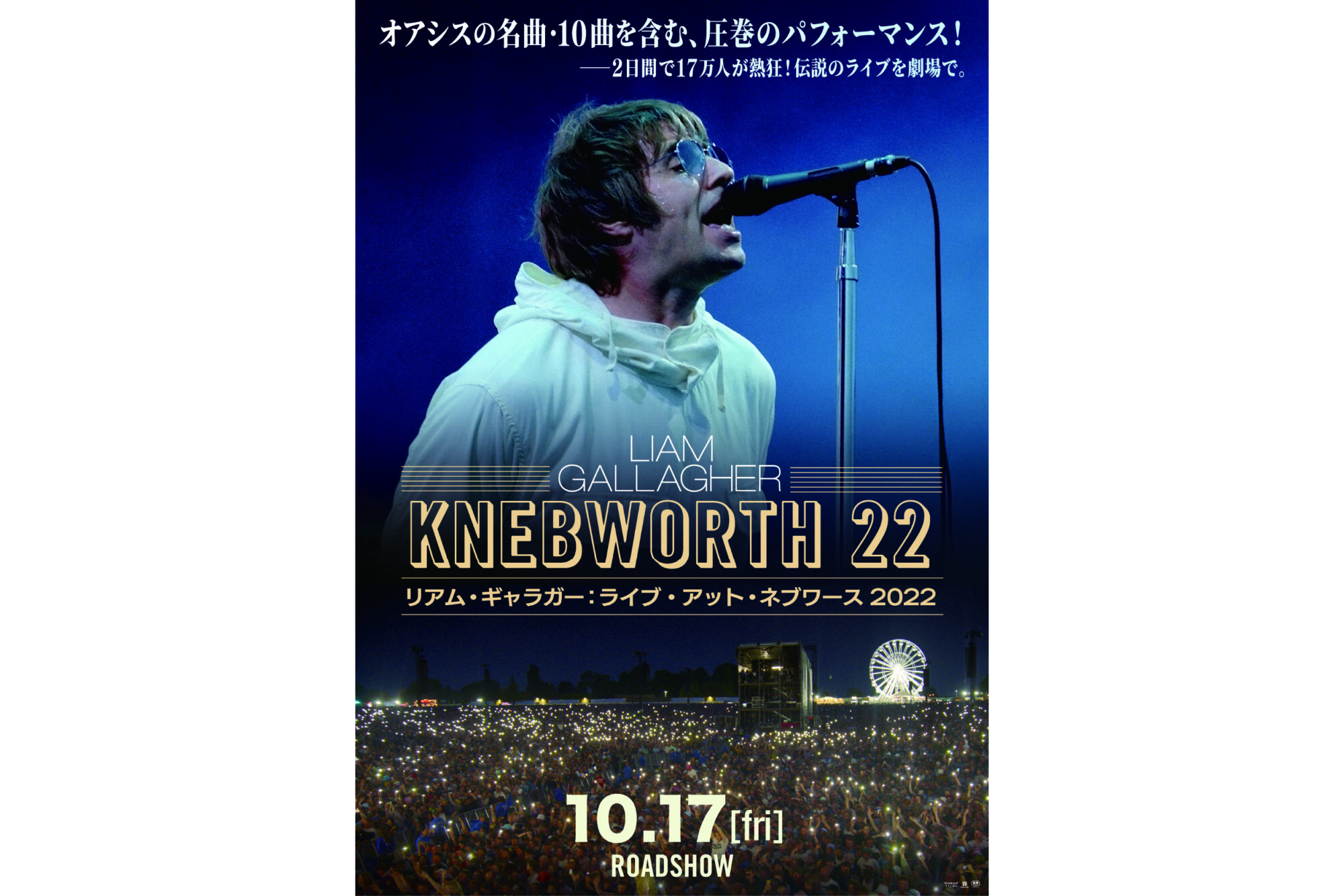『リアム・ギャラガー:ライブ・アット・ネブワース 2022』