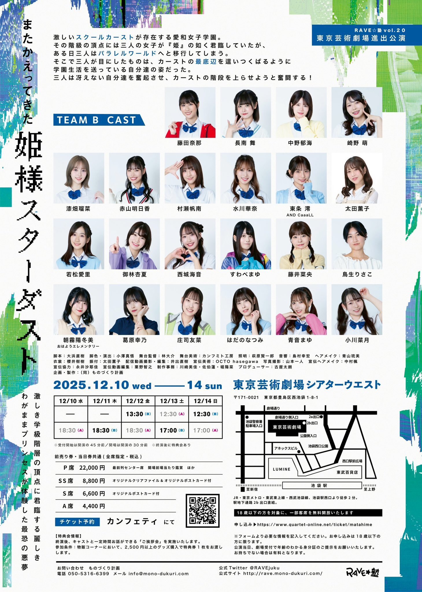 RAVE☆塾vol.20「またかえってきた姫様スターダスト」