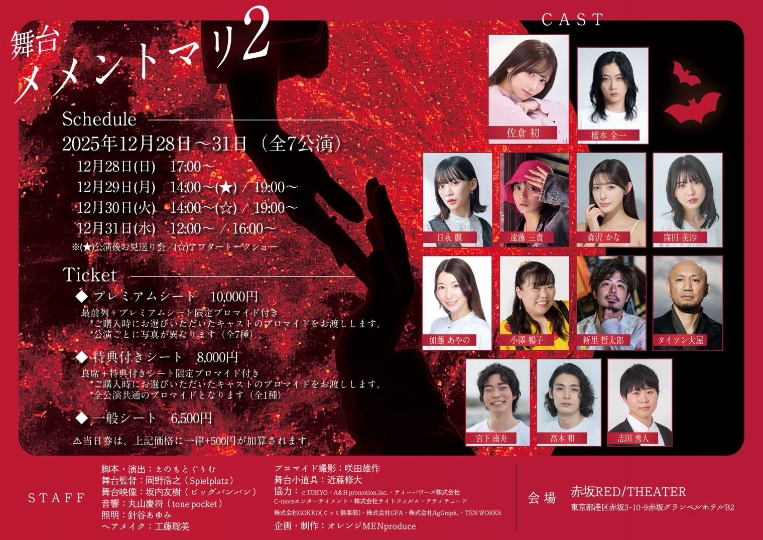 窪田美沙出演オレンジMENプロデュース舞台「メメントマリ２」