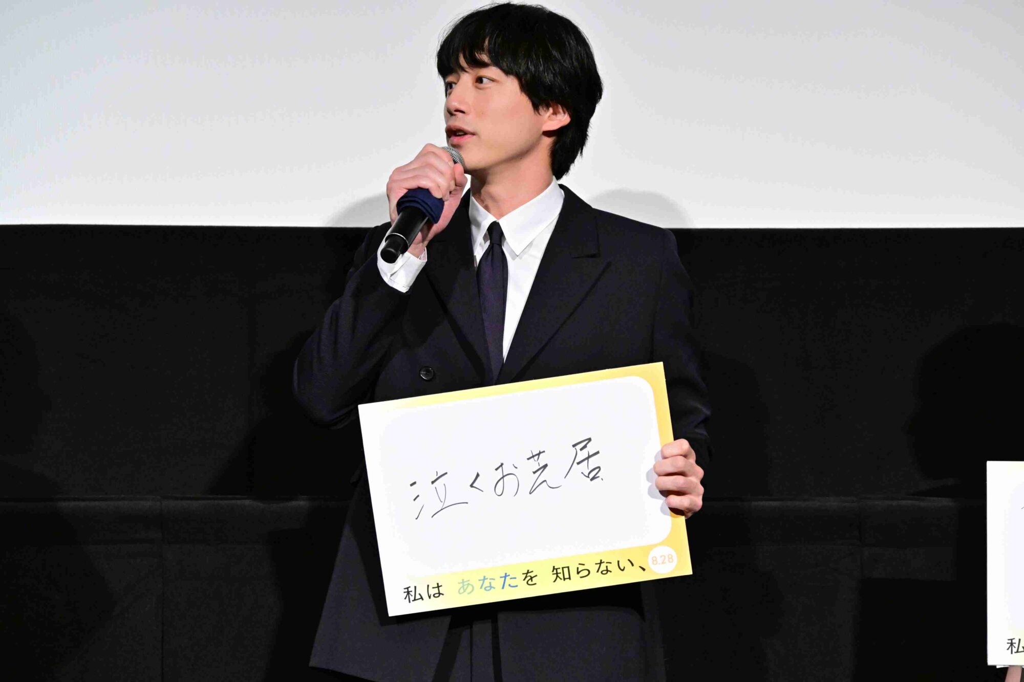 『私はあなたを知らない、』完成披露舞台挨拶