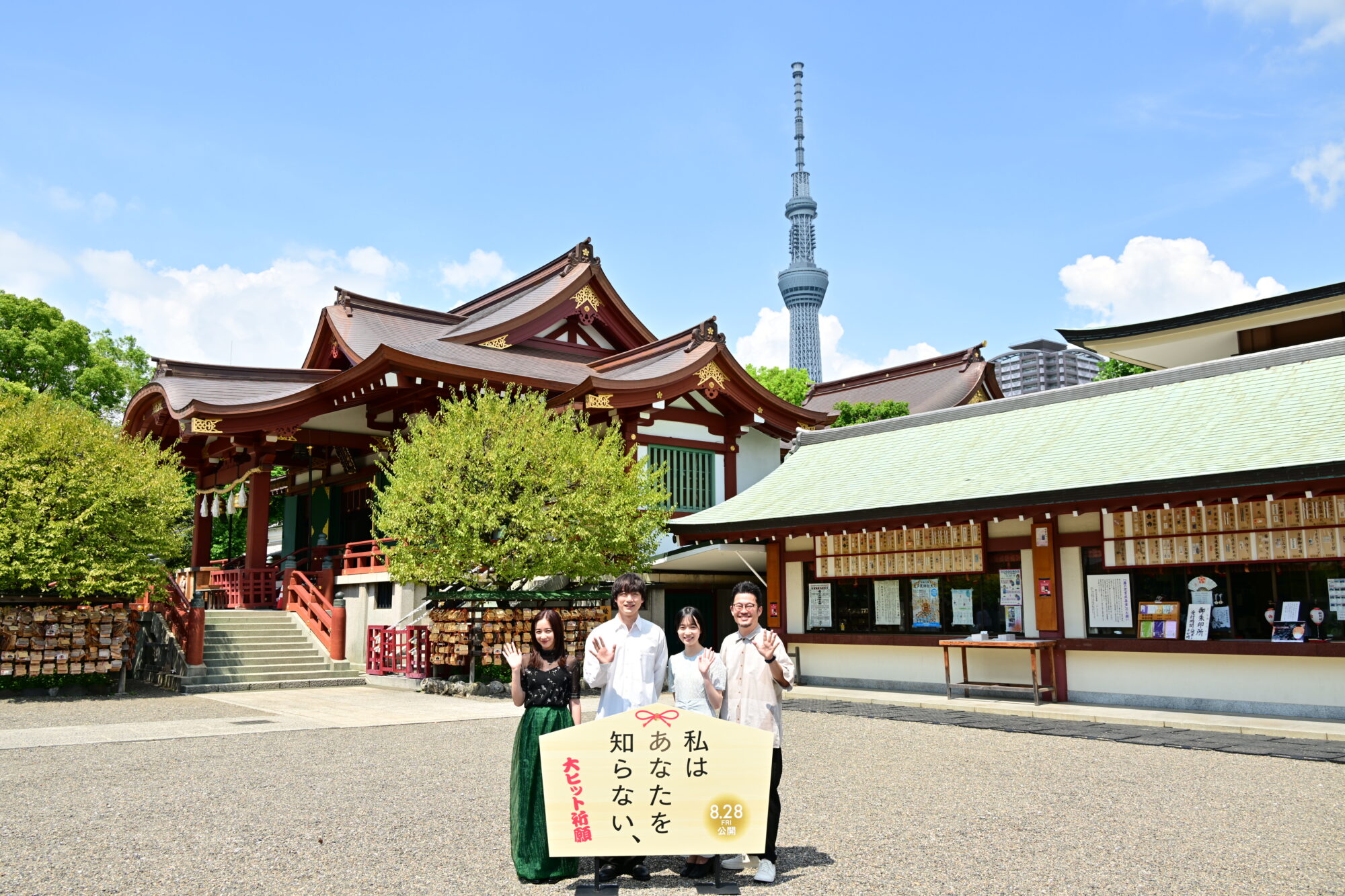 『私はあなたを知らない、』公開直前大ヒット祈願イベント