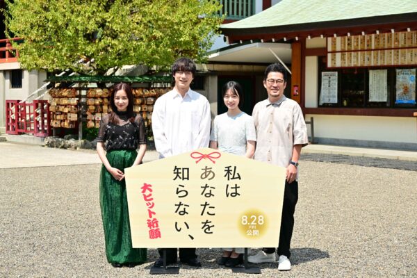 『私はあなたを知らない、』公開直前大ヒット祈願イベントを実施