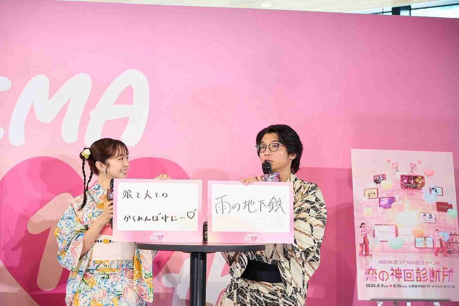 ABEMA恋リア10th「恋の神回診断所」開催記念会見