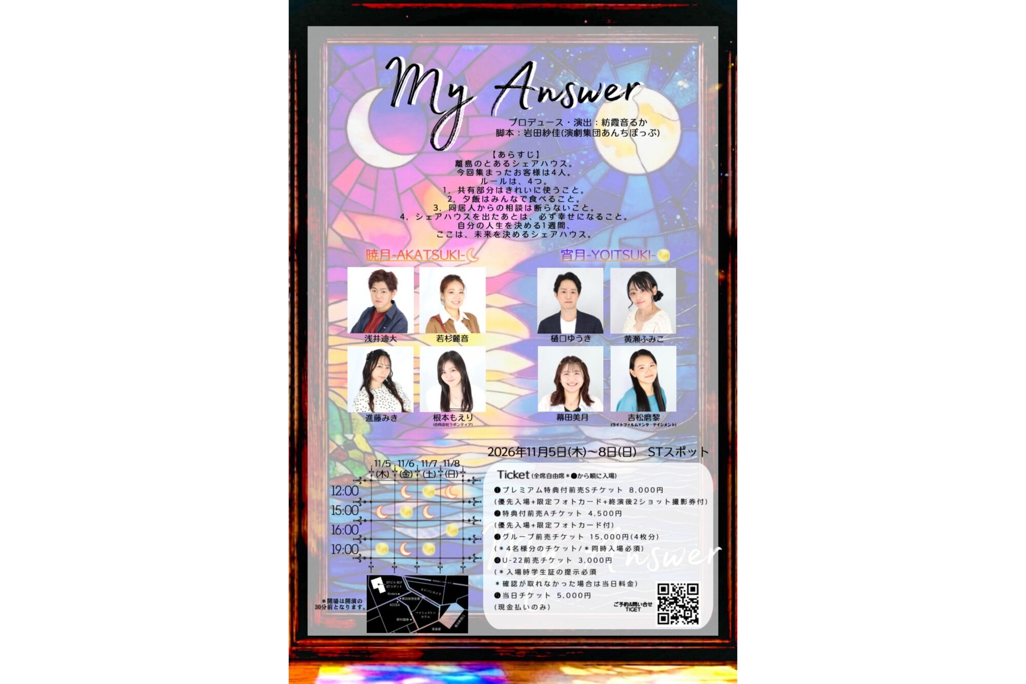 吉松磨黎 紡霞音るかプロデュース舞台『My Answer』宵月-YOITSUKI-チームで出演決定
