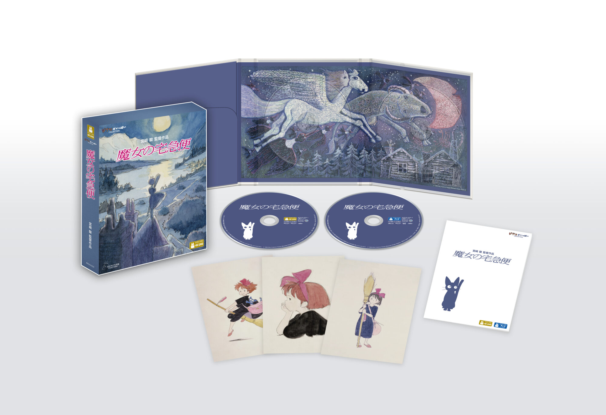 『魔女の宅急便』4K UHD+ブルーレイセット 発売!